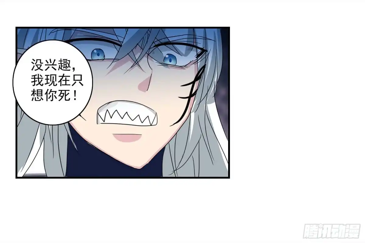 《给我闭嘴！·飒漫画》第84话 第23页