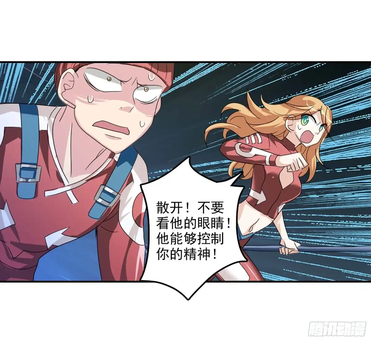 《给我闭嘴！·飒漫画》第85话 第9页