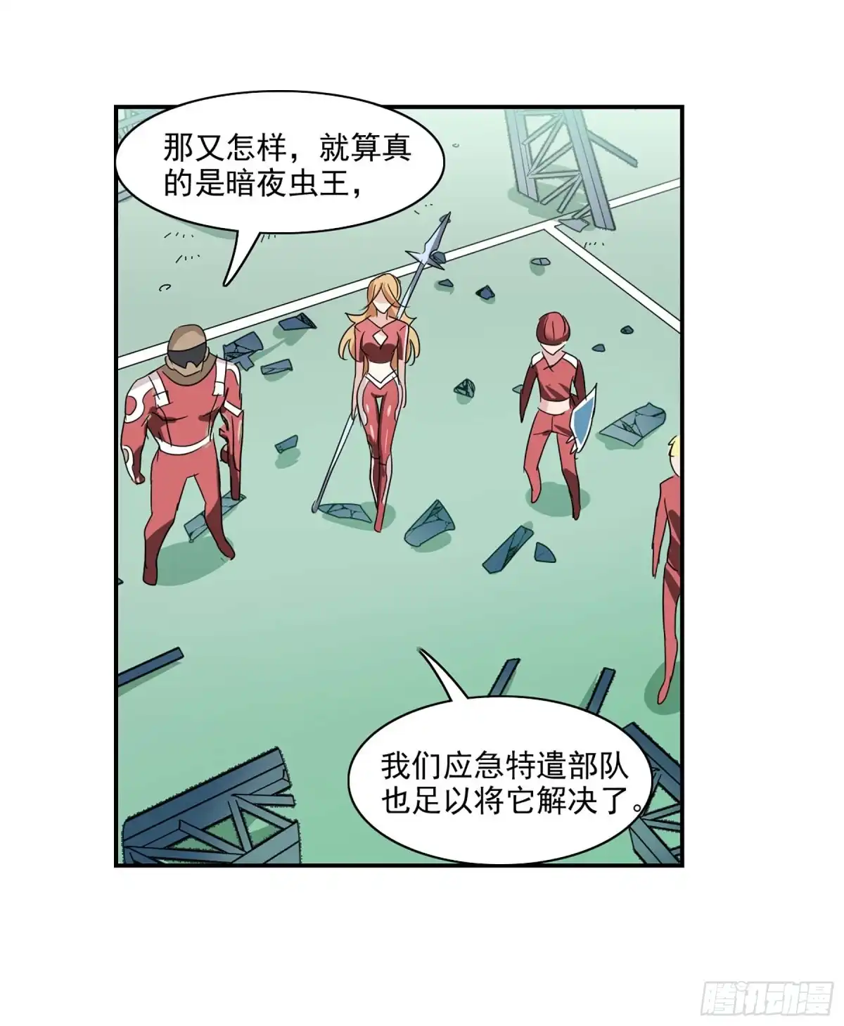 《给我闭嘴！·飒漫画》第85话 第3页
