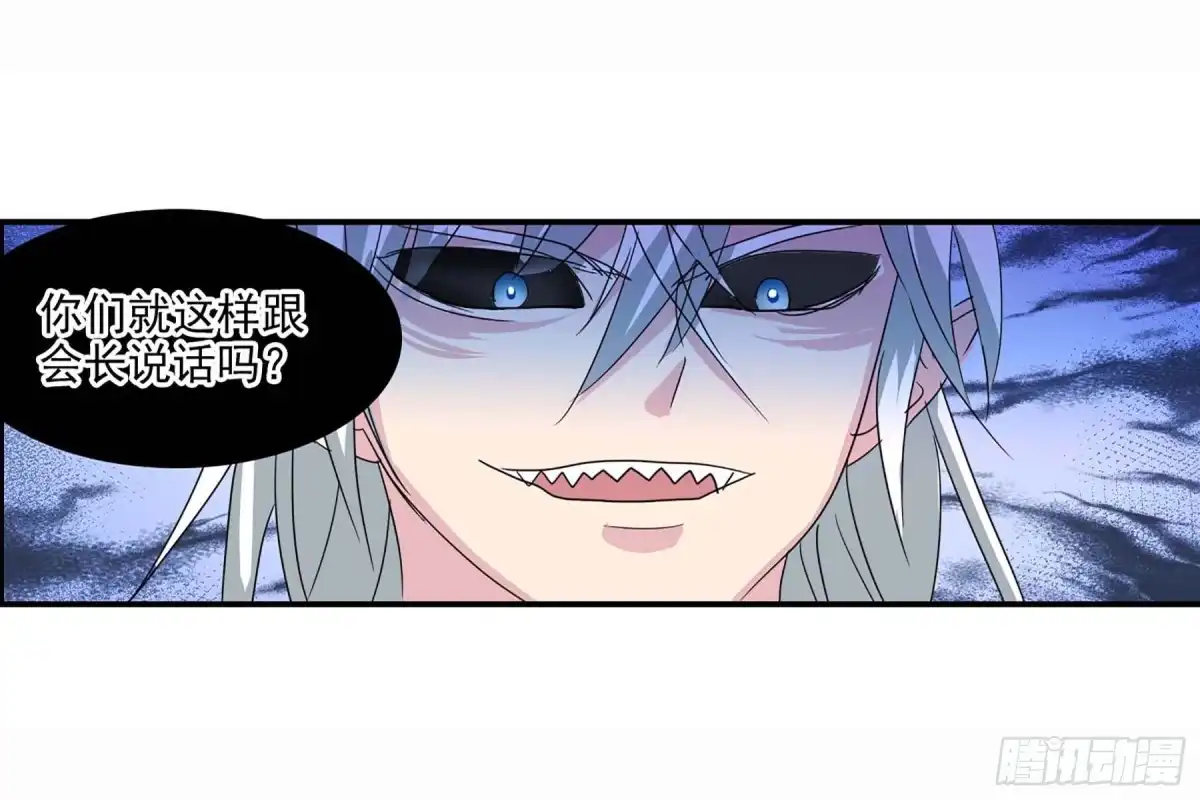 《给我闭嘴！·飒漫画》第85话 第5页
