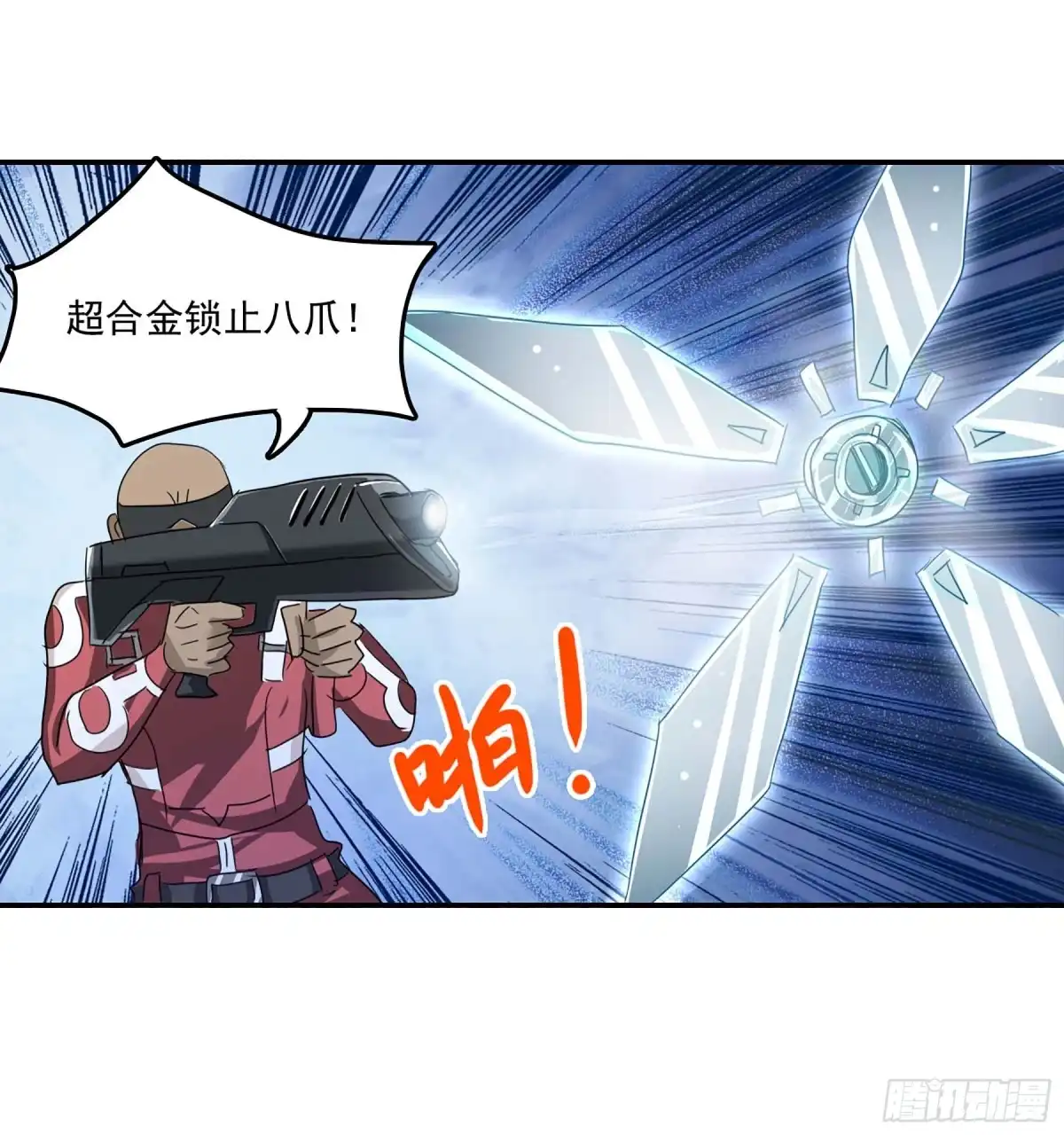 《给我闭嘴！·飒漫画》第85话 第10页