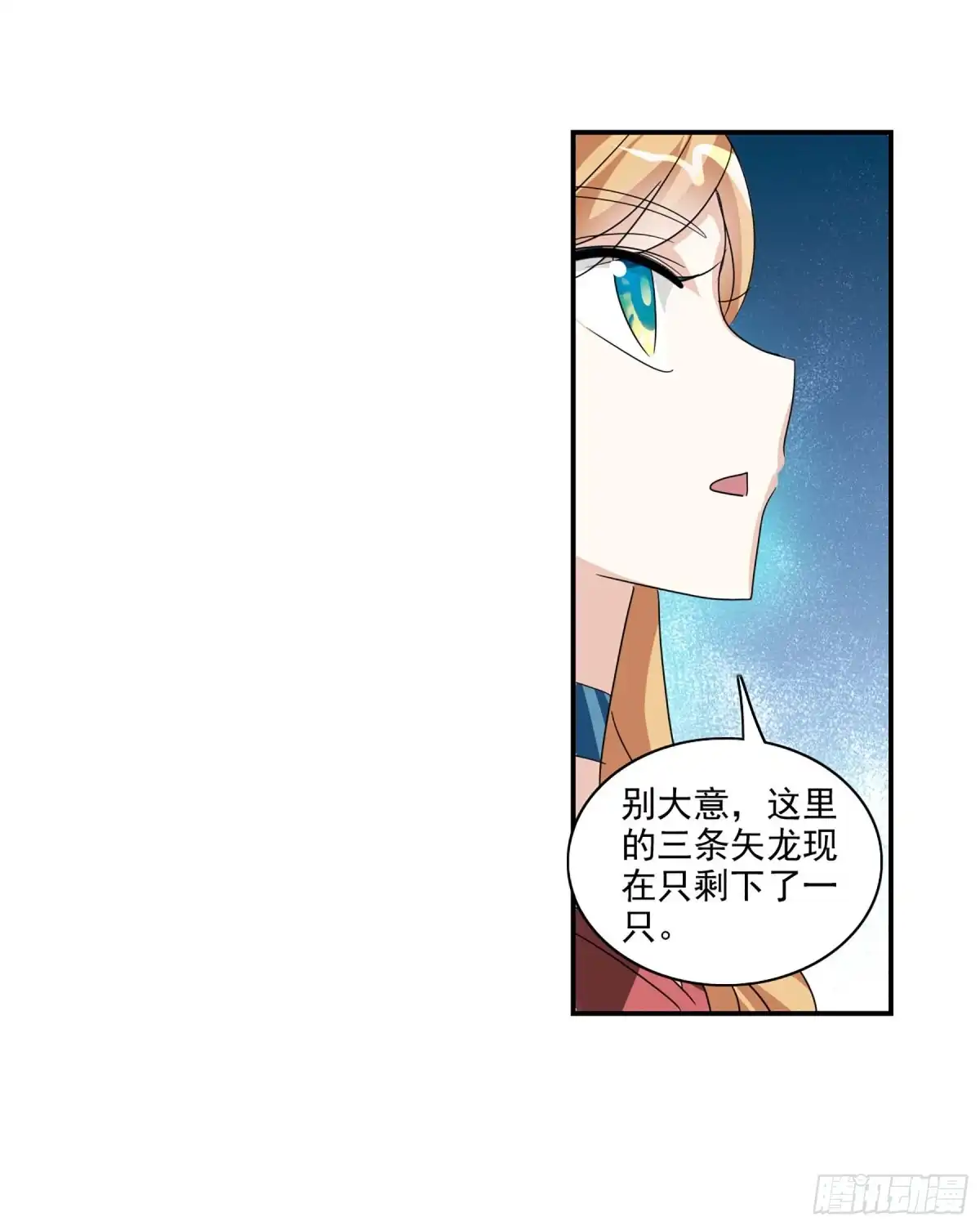 《给我闭嘴！·飒漫画》第85话 第2页