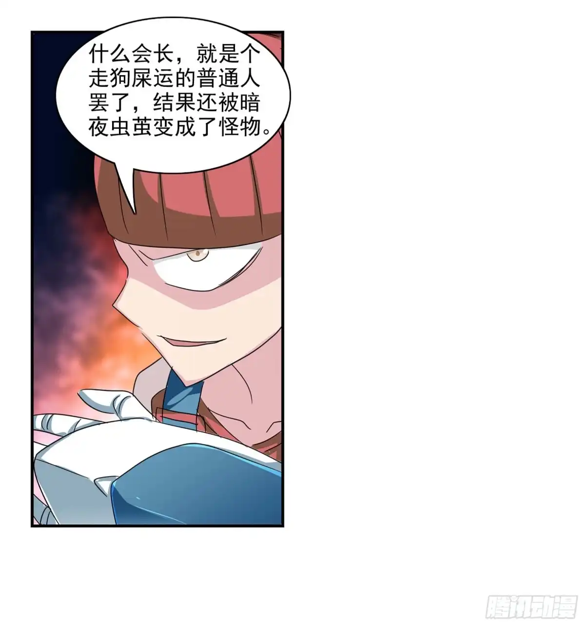 《给我闭嘴！·飒漫画》第85话 第1页