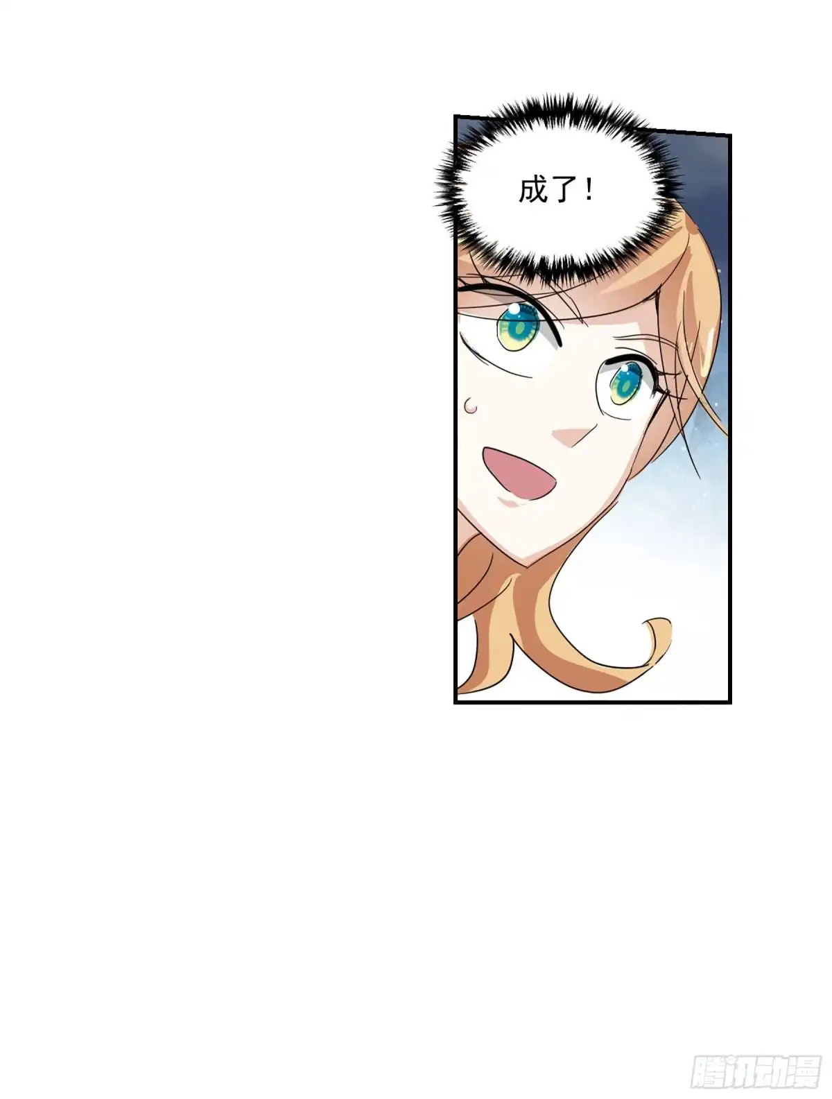 《给我闭嘴！·飒漫画》第85话 第31页