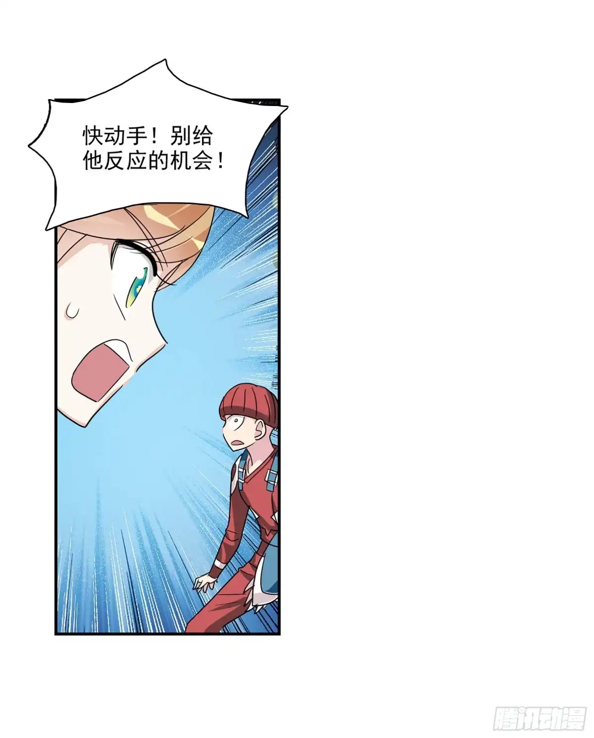 《给我闭嘴！·飒漫画》第87话 第18页
