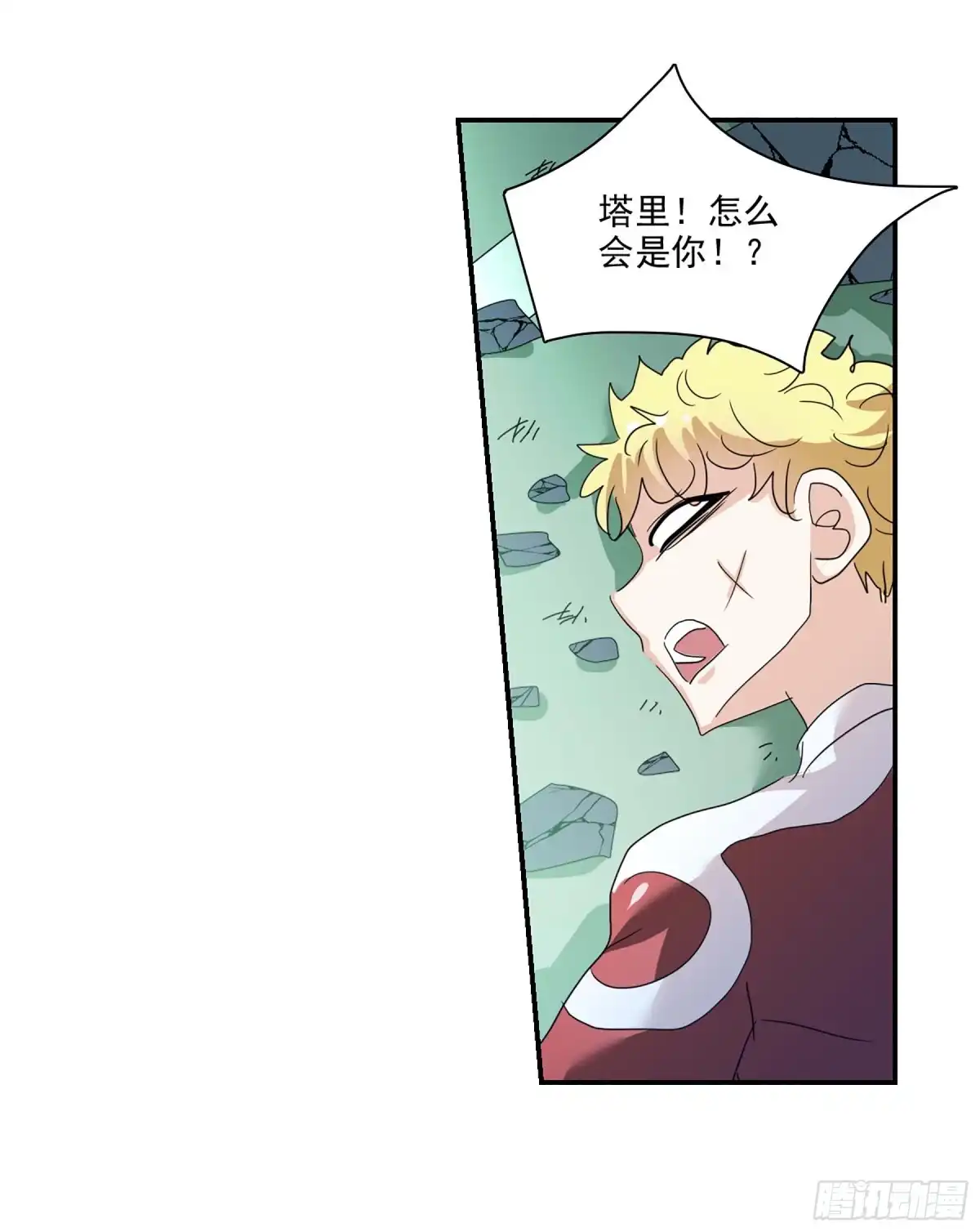 《给我闭嘴！·飒漫画》第87话 第2页