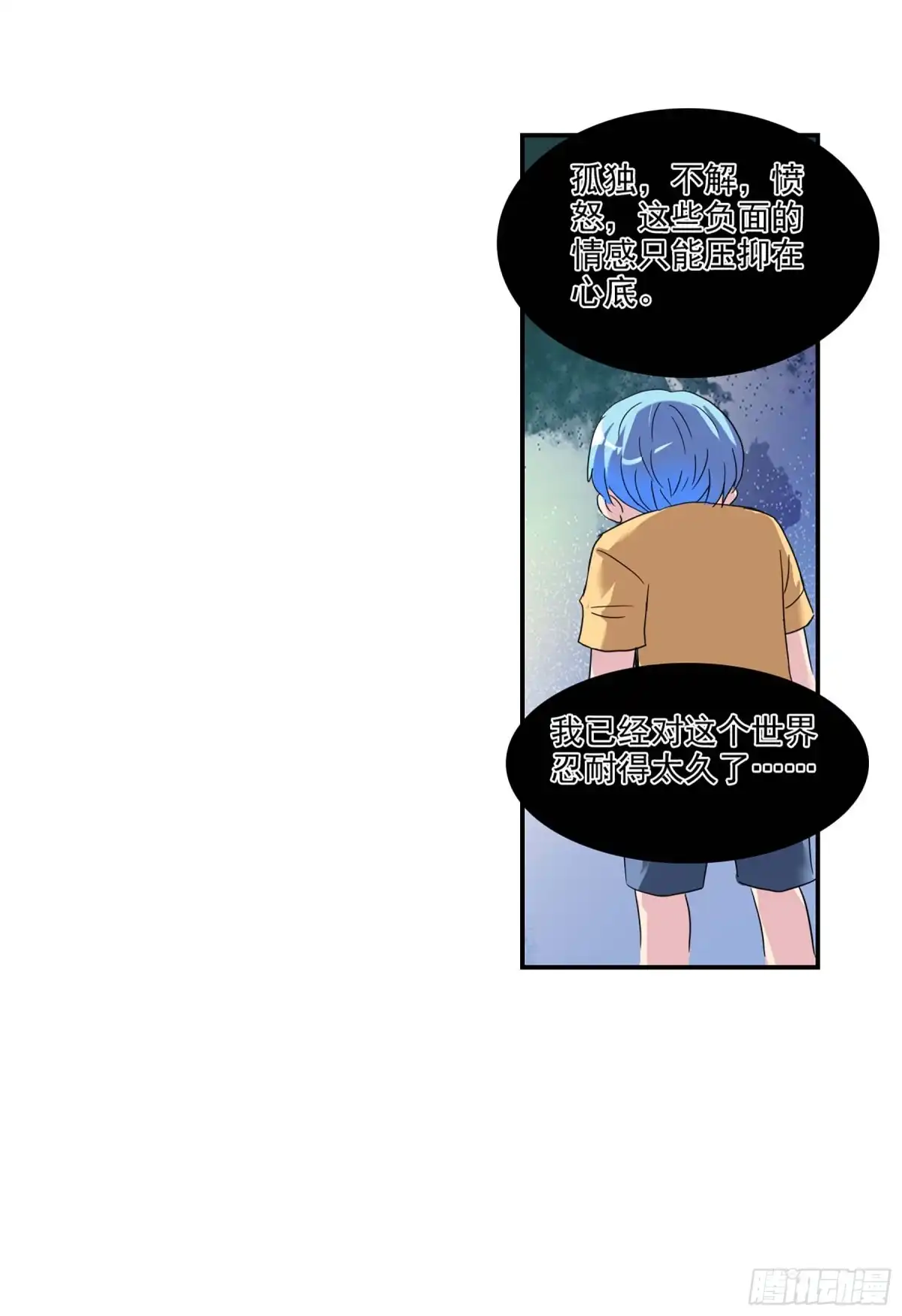 《给我闭嘴！·飒漫画》第87话 第40页