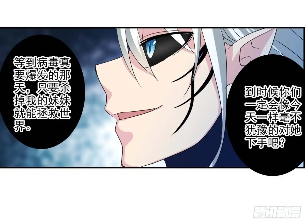 《给我闭嘴！·飒漫画》第87话 第4页