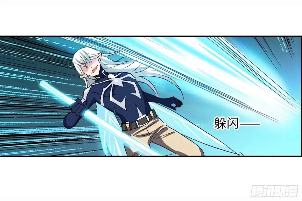 《给我闭嘴！·飒漫画》第87话 第23页