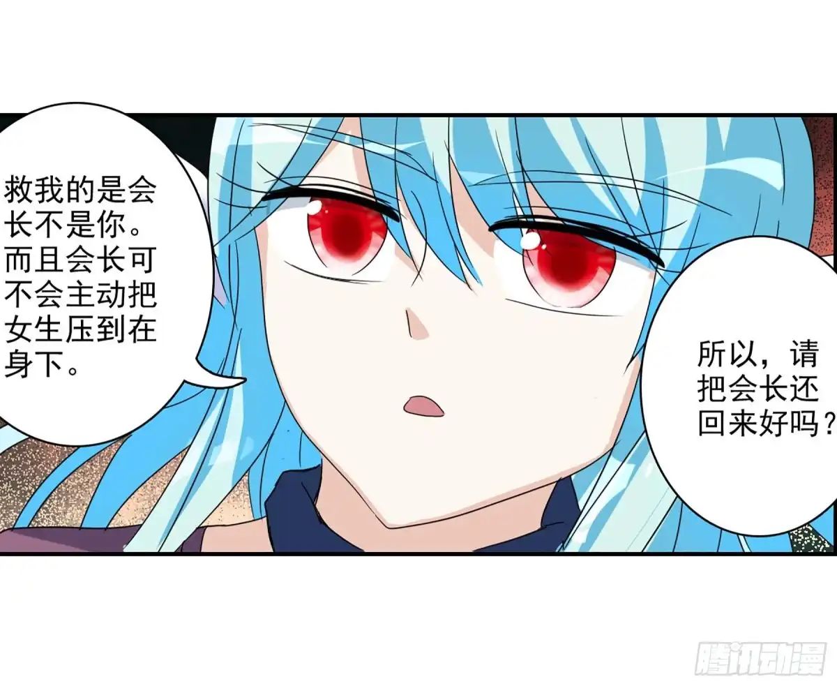 《给我闭嘴！·飒漫画》第87话 第37页
