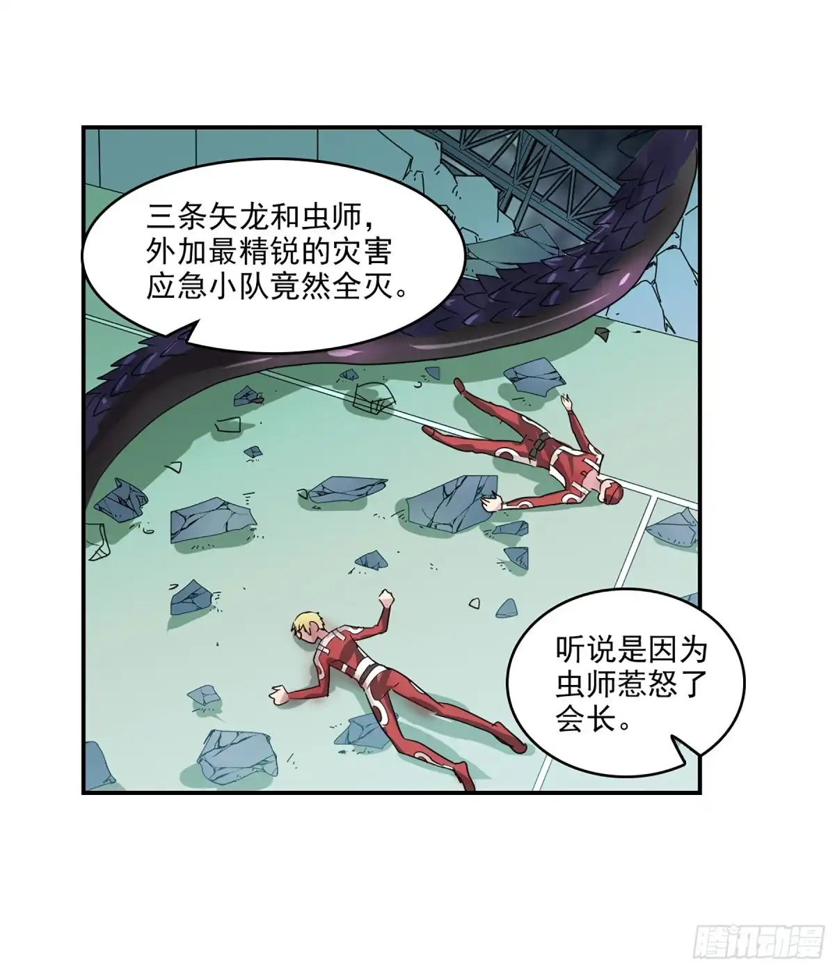 《给我闭嘴！·飒漫画》第88话 第38页