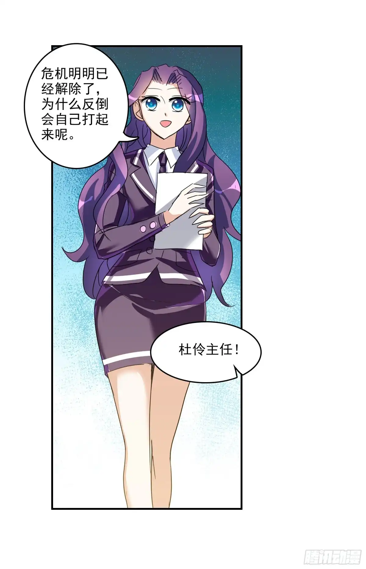 《给我闭嘴！·飒漫画》第88话 第29页