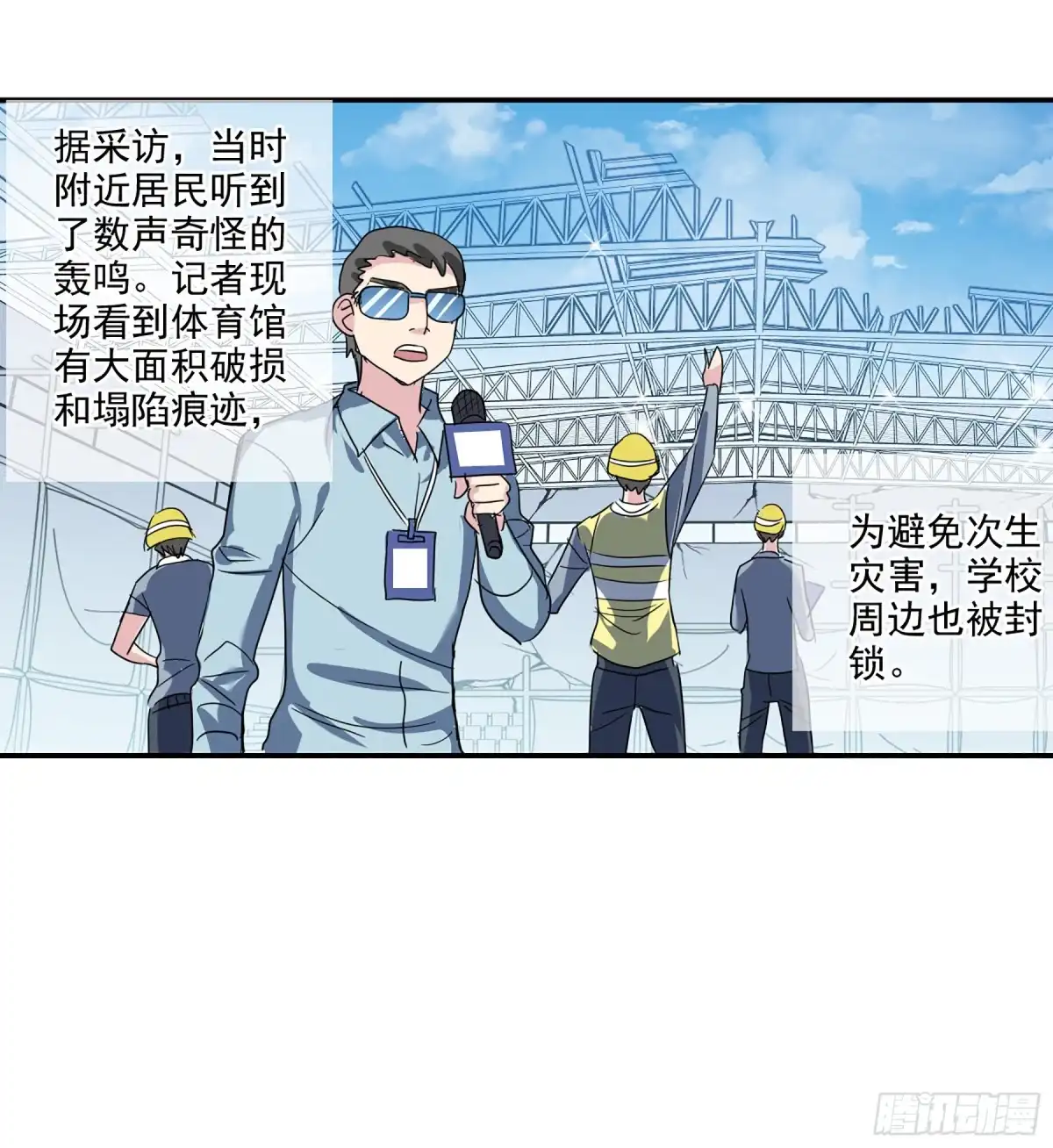 《给我闭嘴！·飒漫画》第88话 第44页