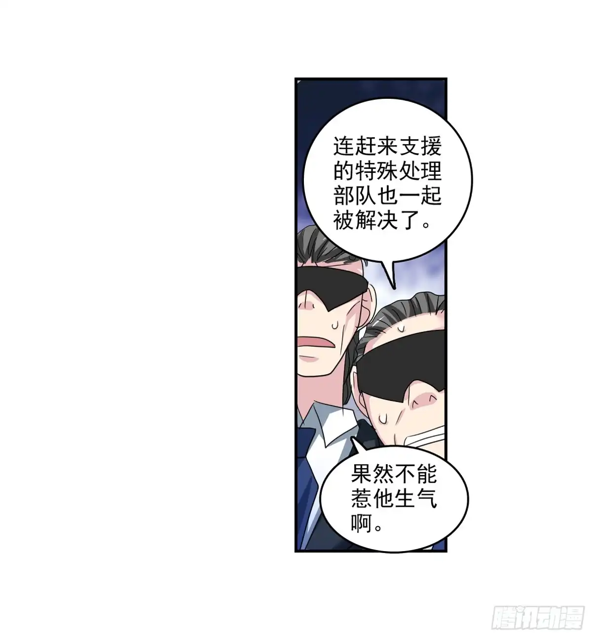 《给我闭嘴！·飒漫画》第88话 第39页