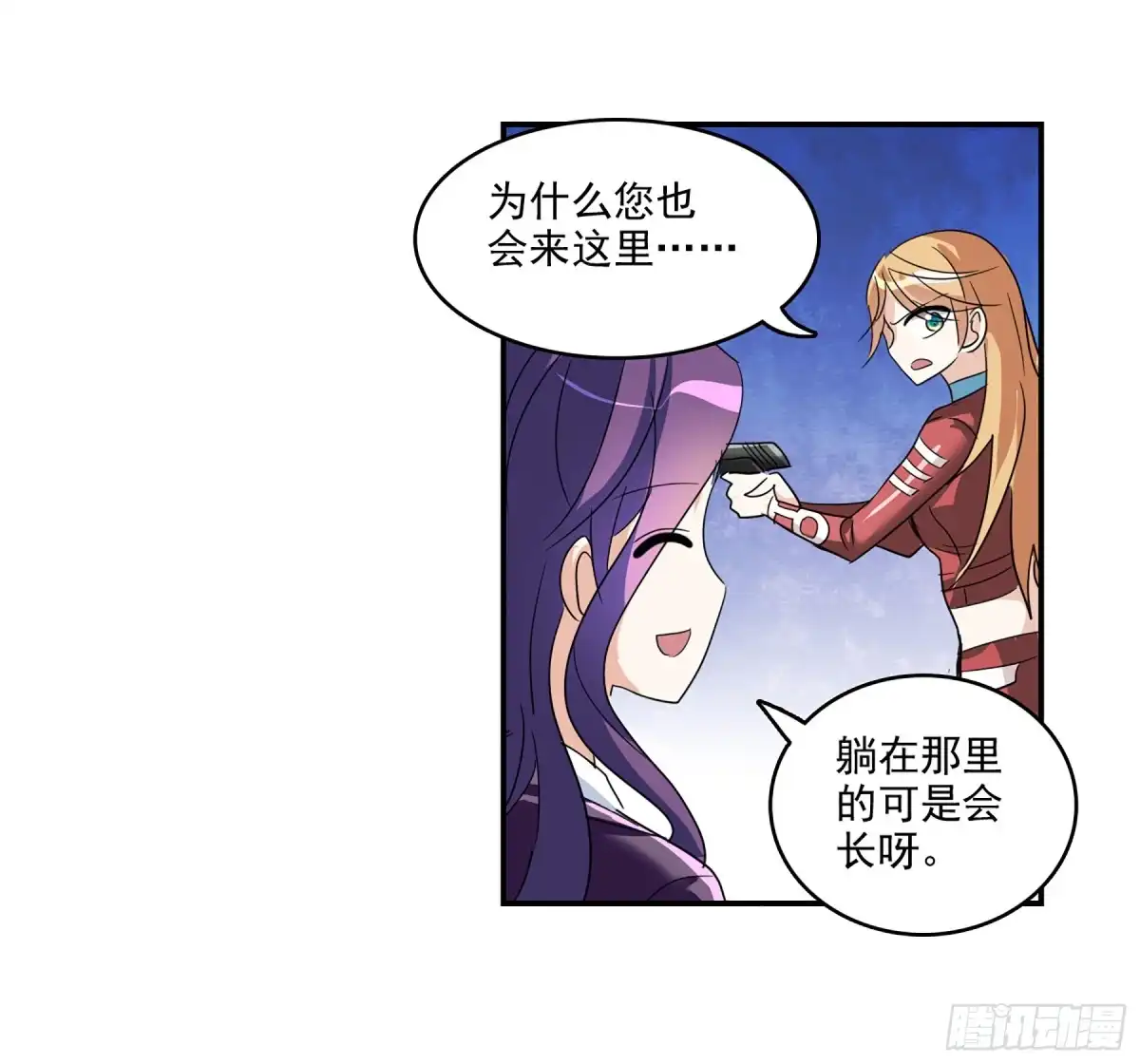《给我闭嘴！·飒漫画》第88话 第30页