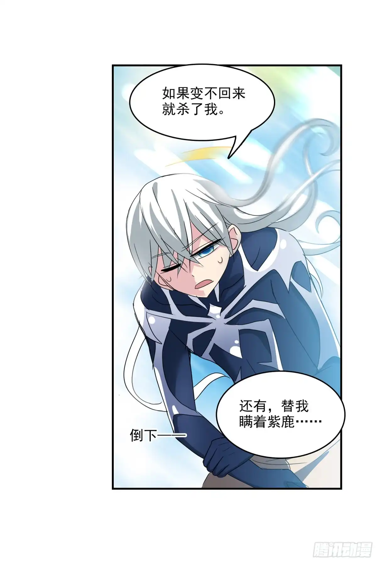 《给我闭嘴！·飒漫画》第88话 第17页