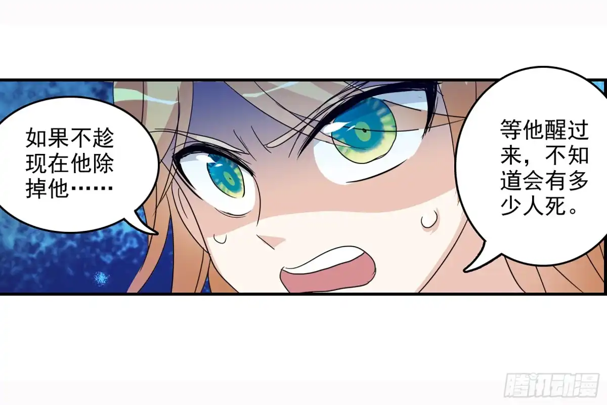 《给我闭嘴！·飒漫画》第88话 第23页