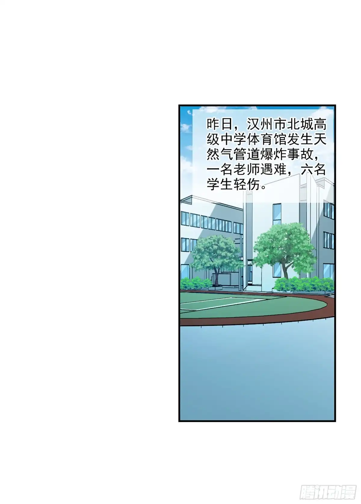 《给我闭嘴！·飒漫画》第88话 第43页