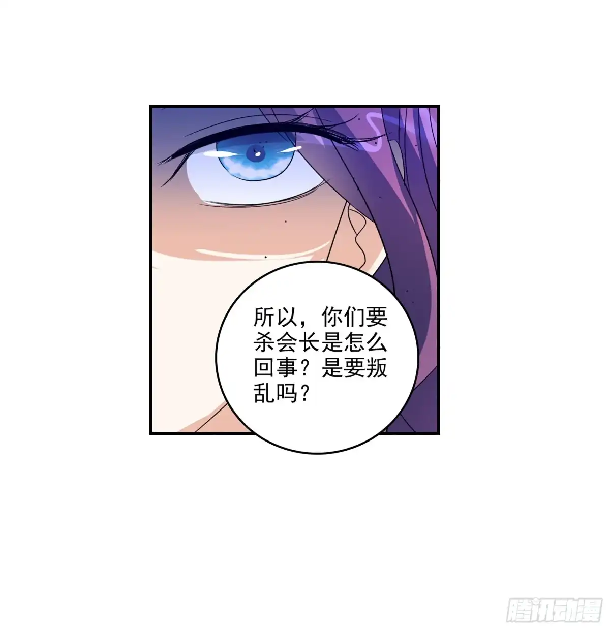 《给我闭嘴！·飒漫画》第88话 第31页