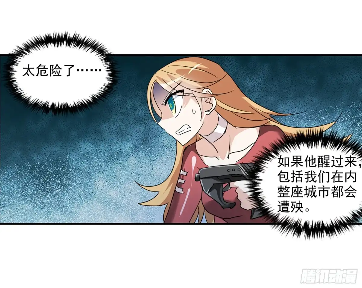 《给我闭嘴！·飒漫画》第88话 第20页