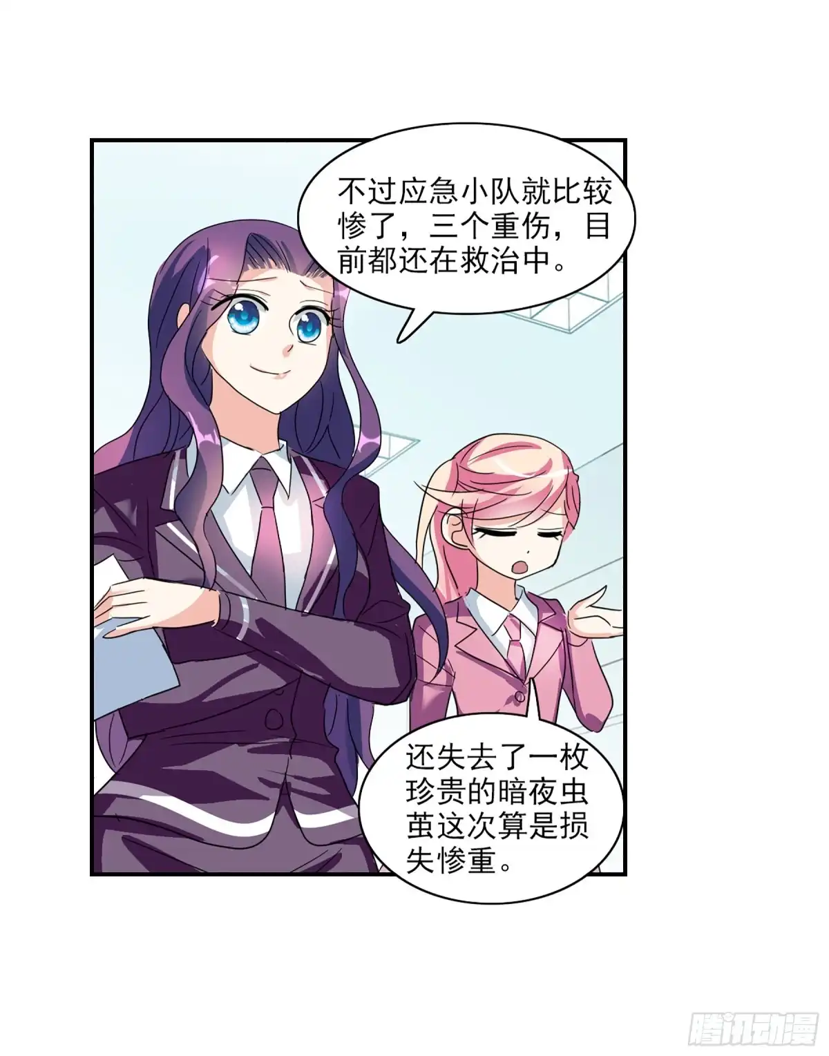 《给我闭嘴！·飒漫画》第89话 第11页