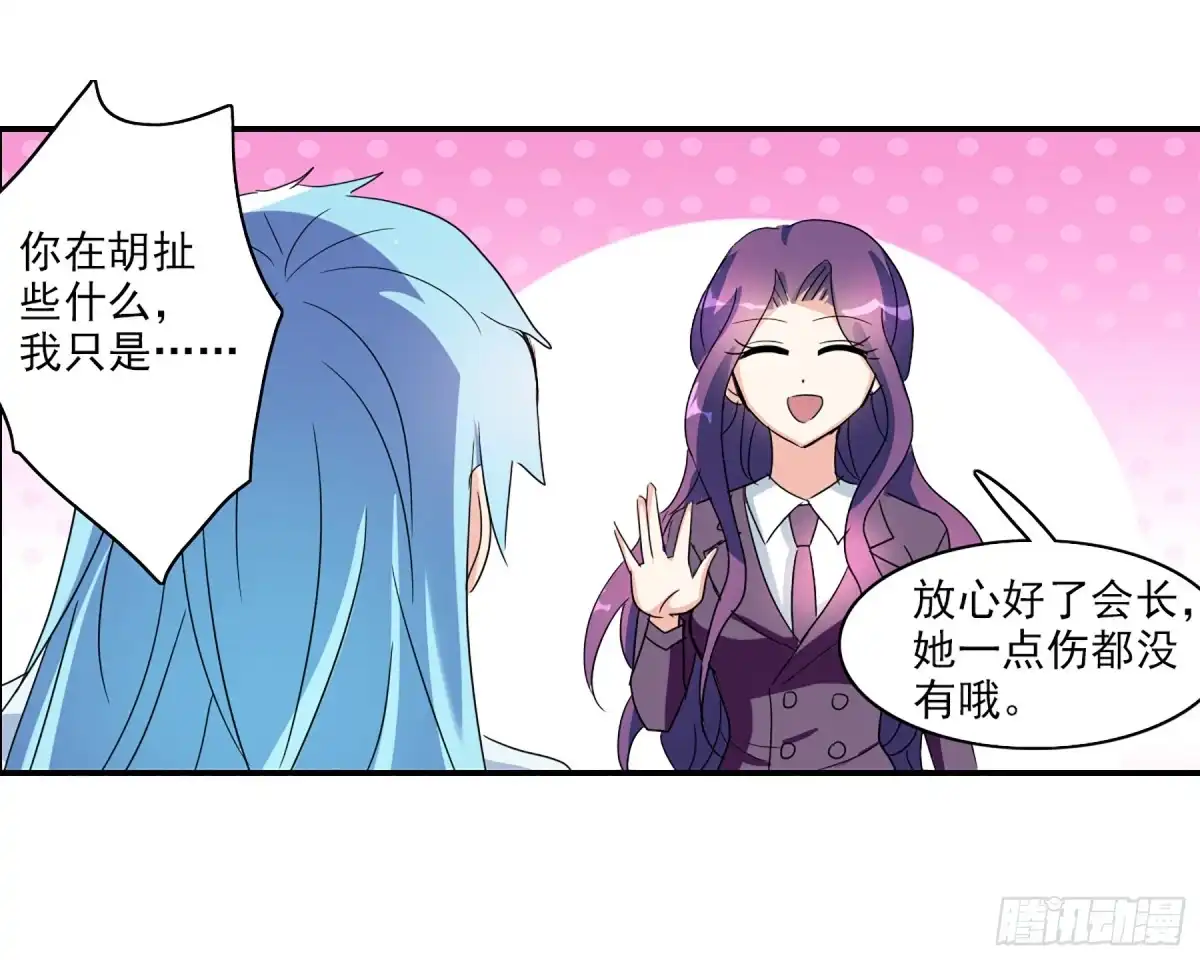 《给我闭嘴！·飒漫画》第89话 第10页