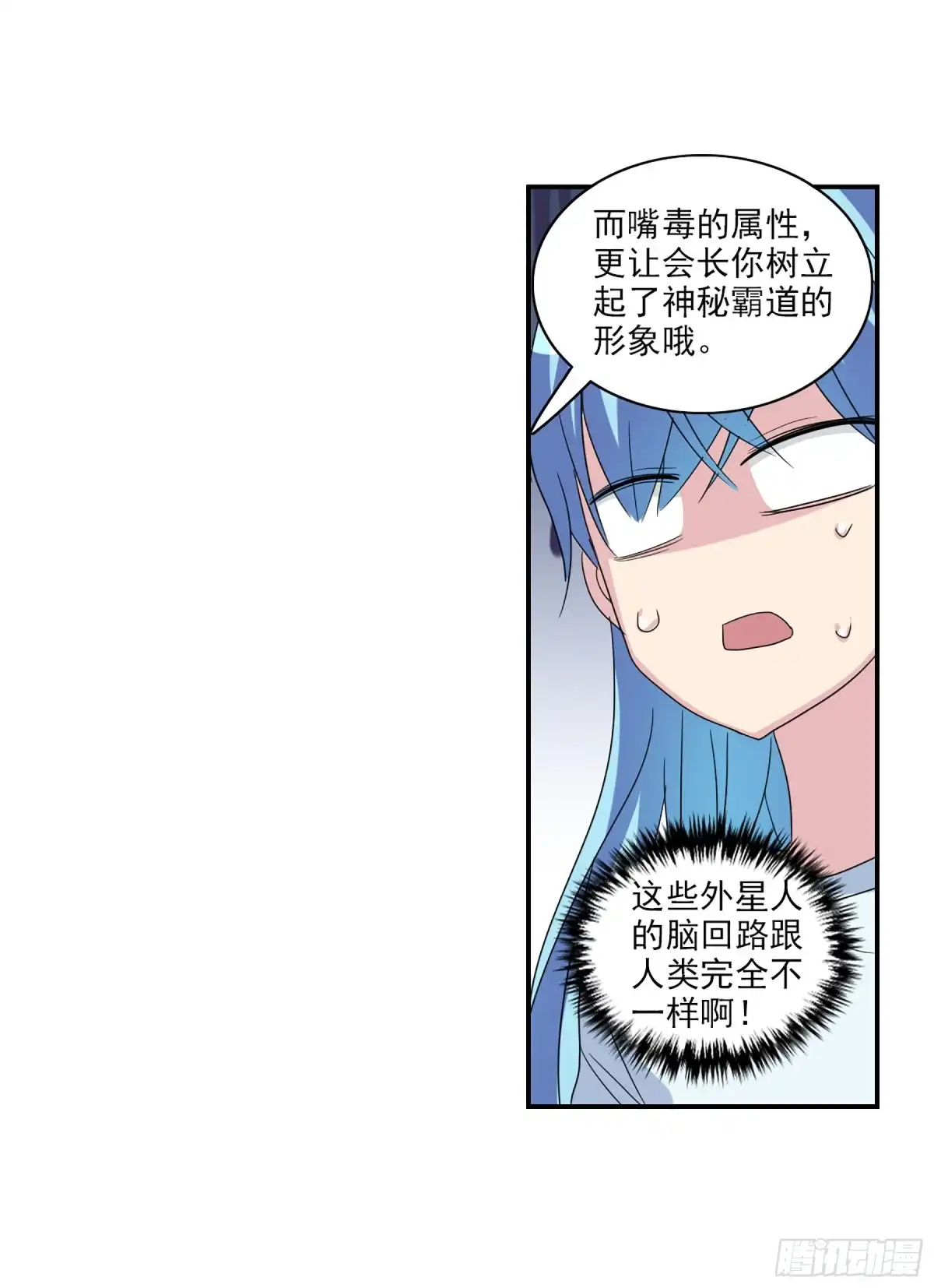 《给我闭嘴！·飒漫画》第89话 第27页