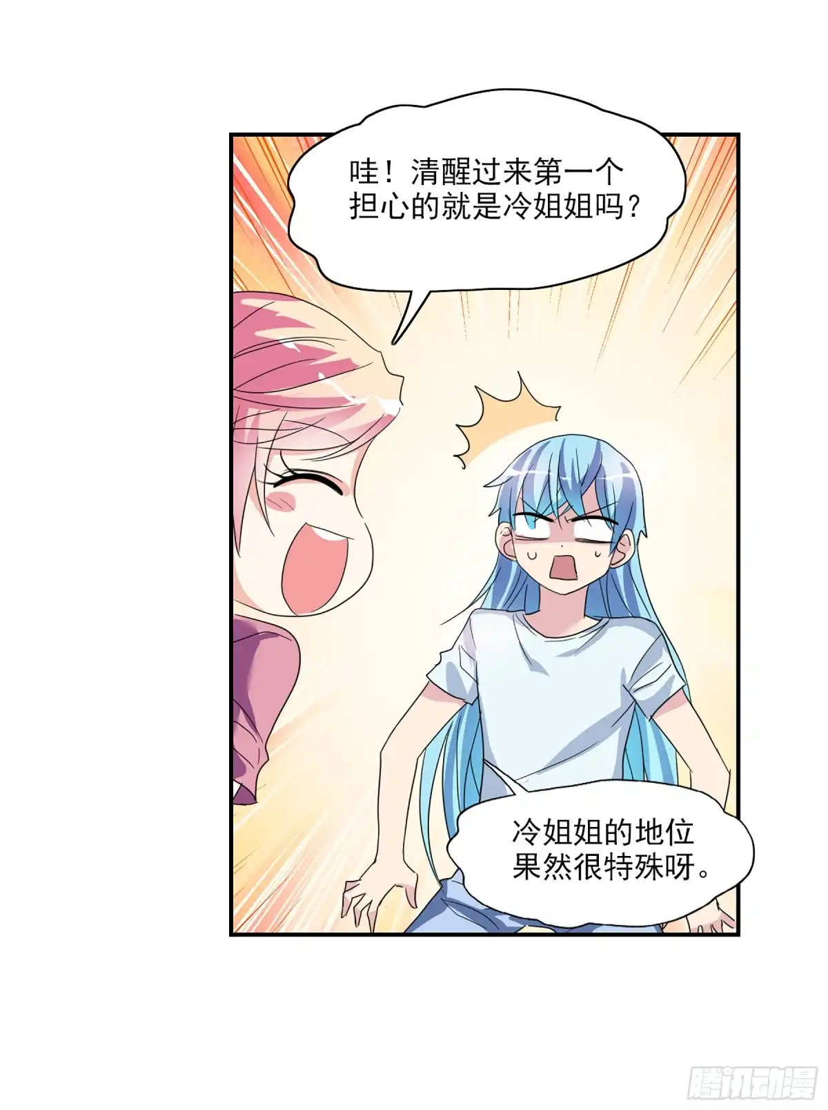 《给我闭嘴！·飒漫画》第89话 第9页