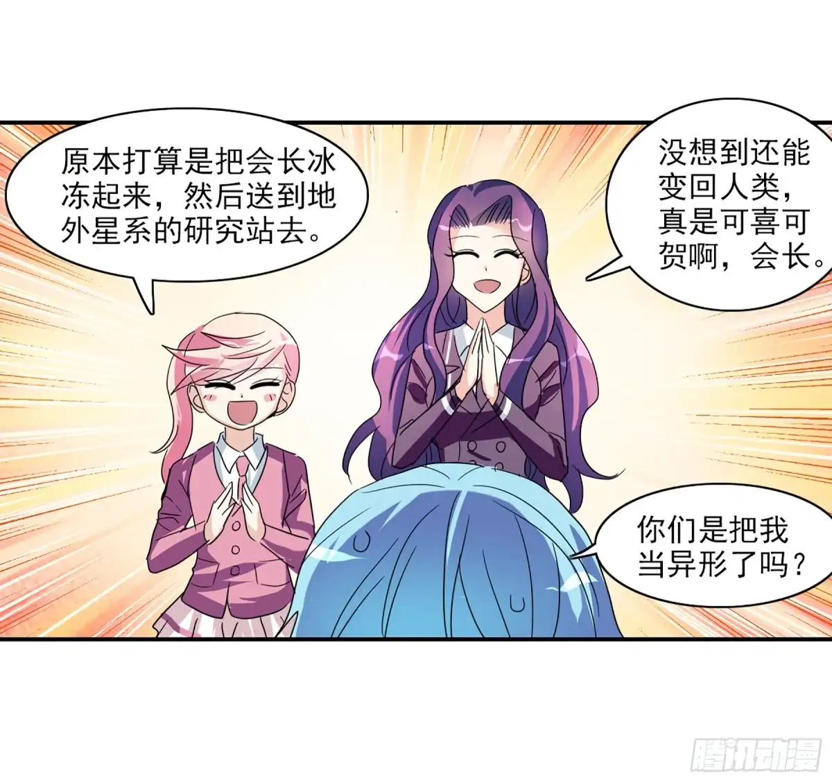 《给我闭嘴！·飒漫画》第89话 第5页