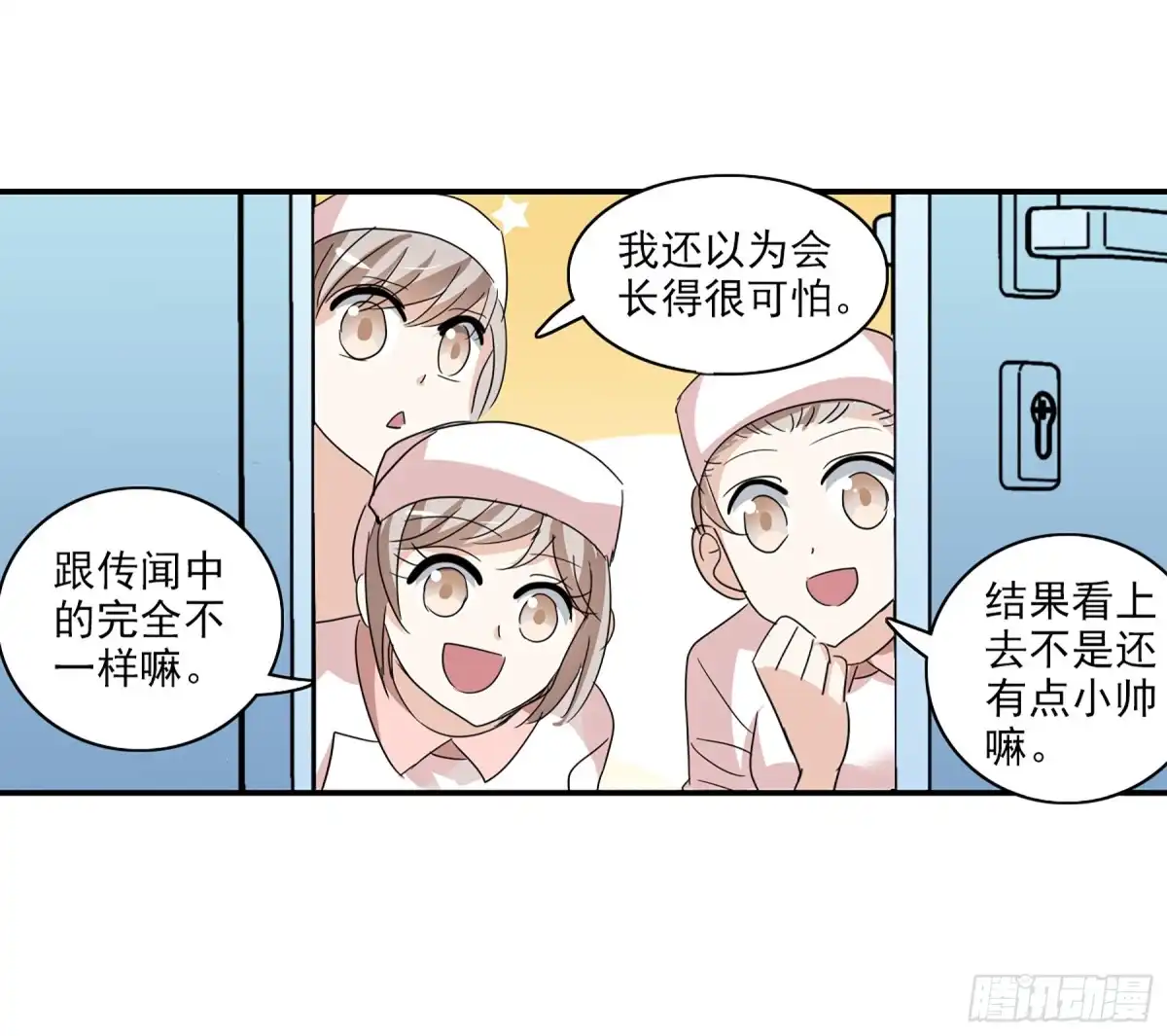 《给我闭嘴！·飒漫画》第89话 第16页