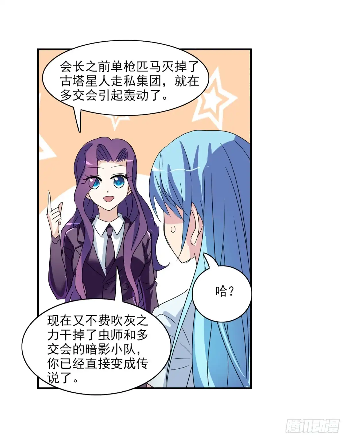 《给我闭嘴！·飒漫画》第89话 第26页