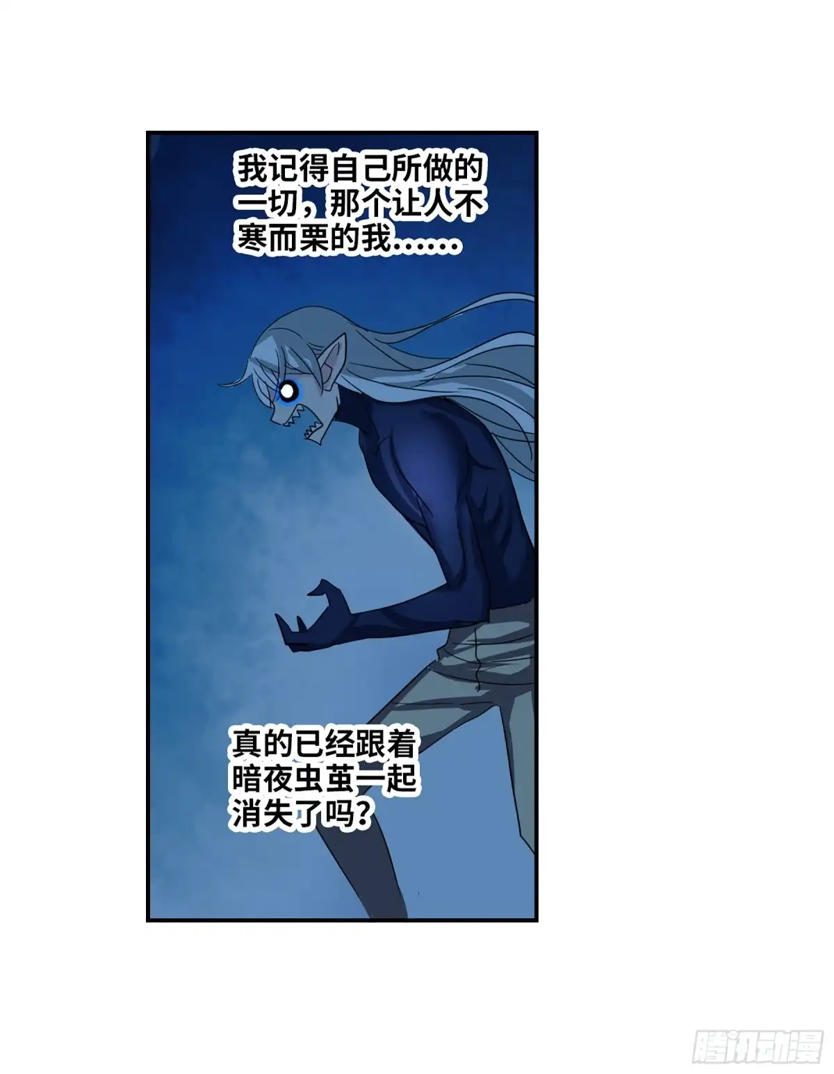 《给我闭嘴！·飒漫画》第89话 第13页