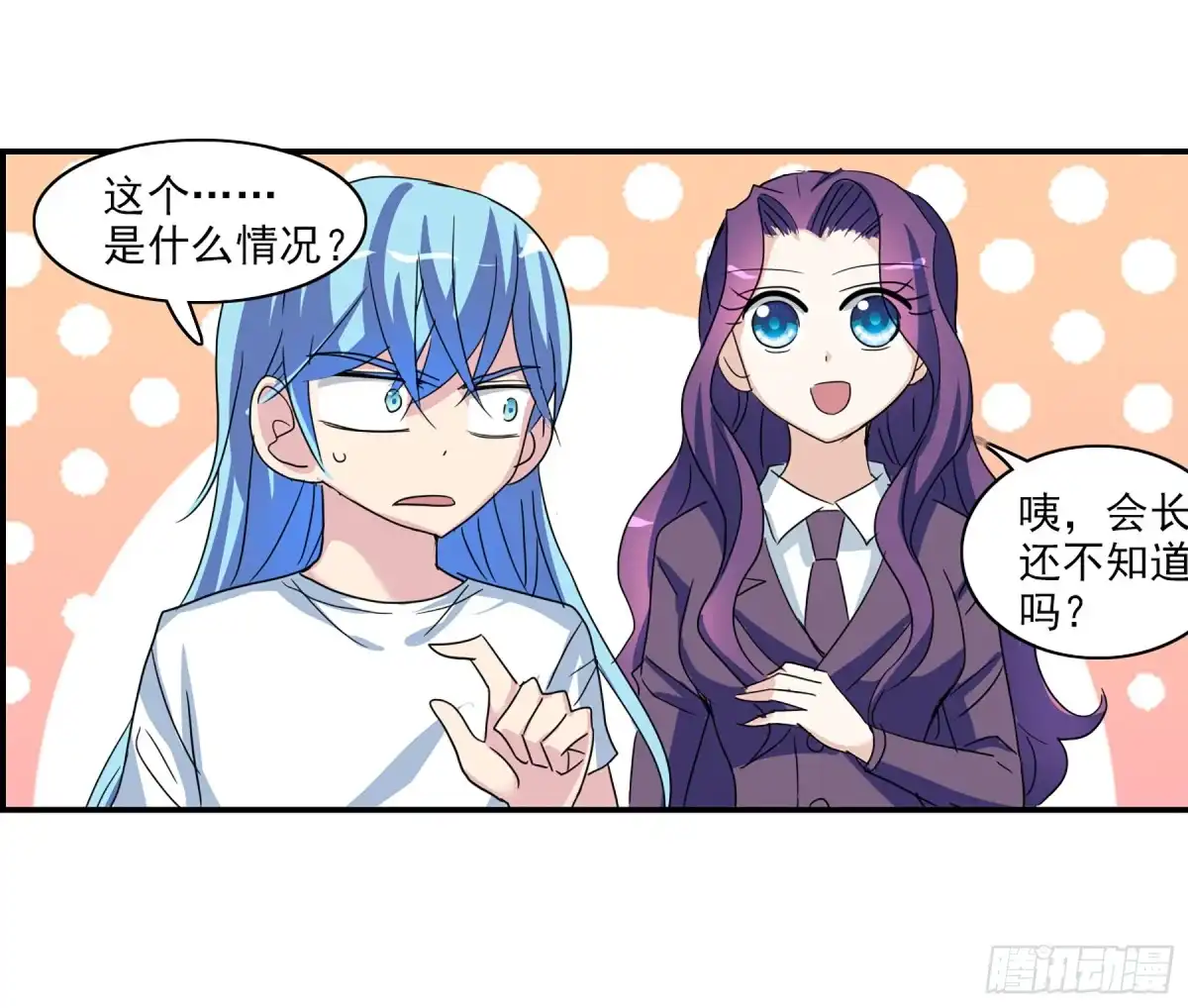 《给我闭嘴！·飒漫画》第89话 第25页