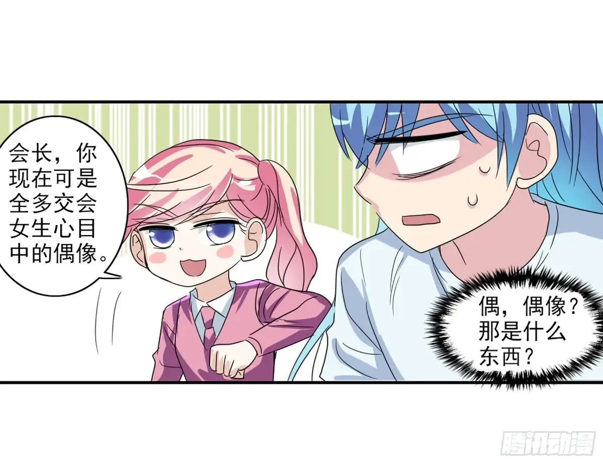 《给我闭嘴！·飒漫画》第89话 第28页