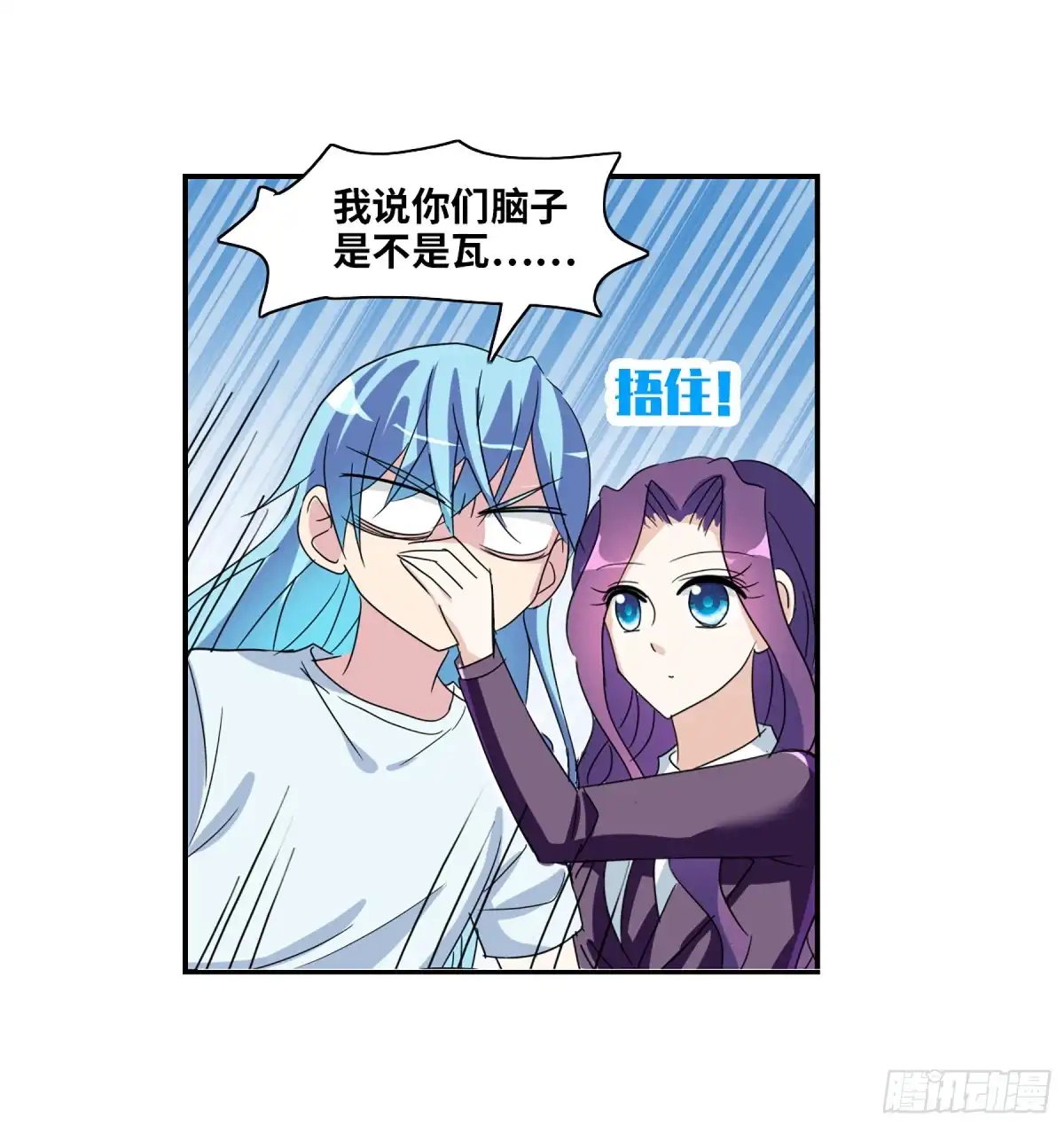 《给我闭嘴！·飒漫画》第89话 第29页