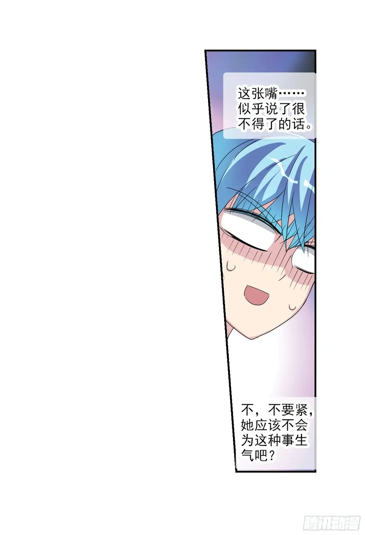 《给我闭嘴！·飒漫画》第90话 第14页
