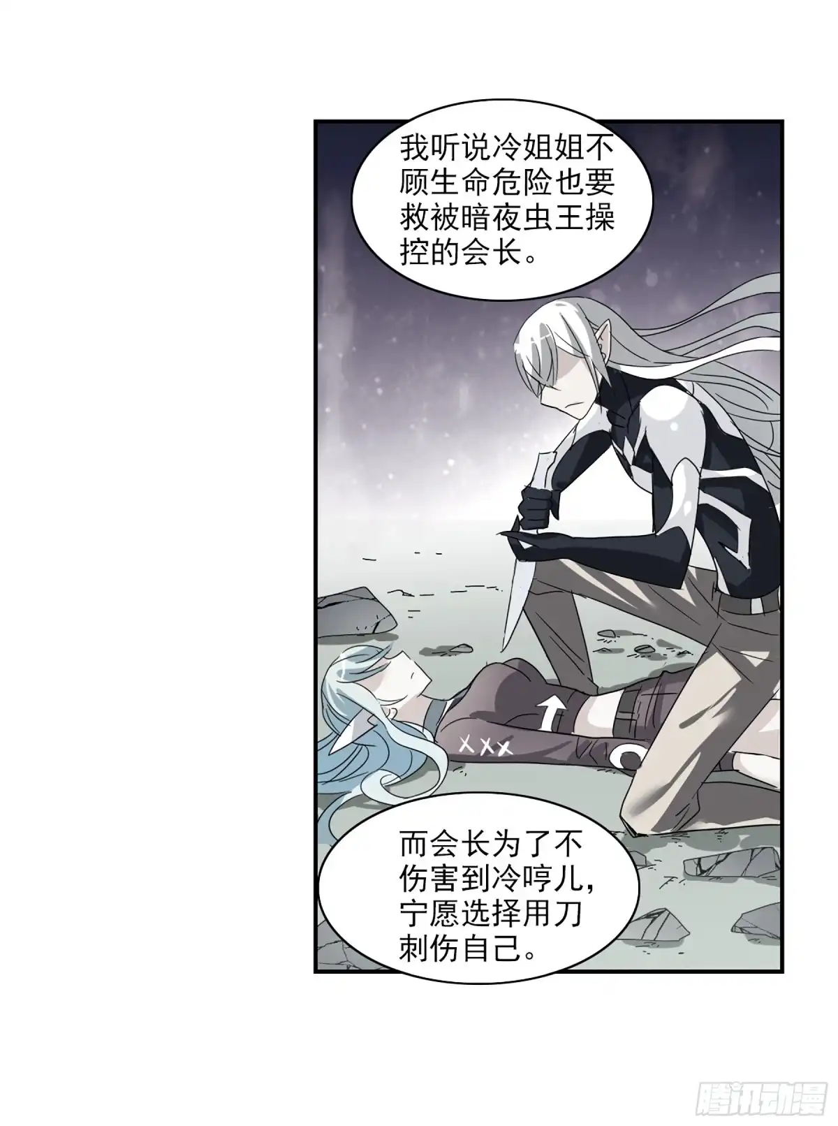 《给我闭嘴！·飒漫画》第90话 第2页