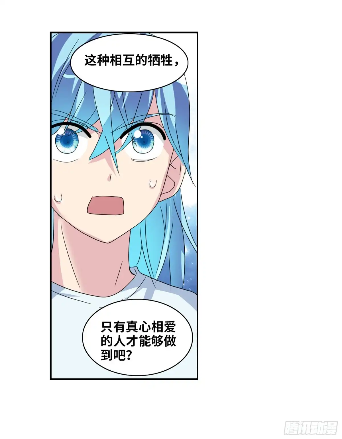 《给我闭嘴！·飒漫画》第90话 第3页
