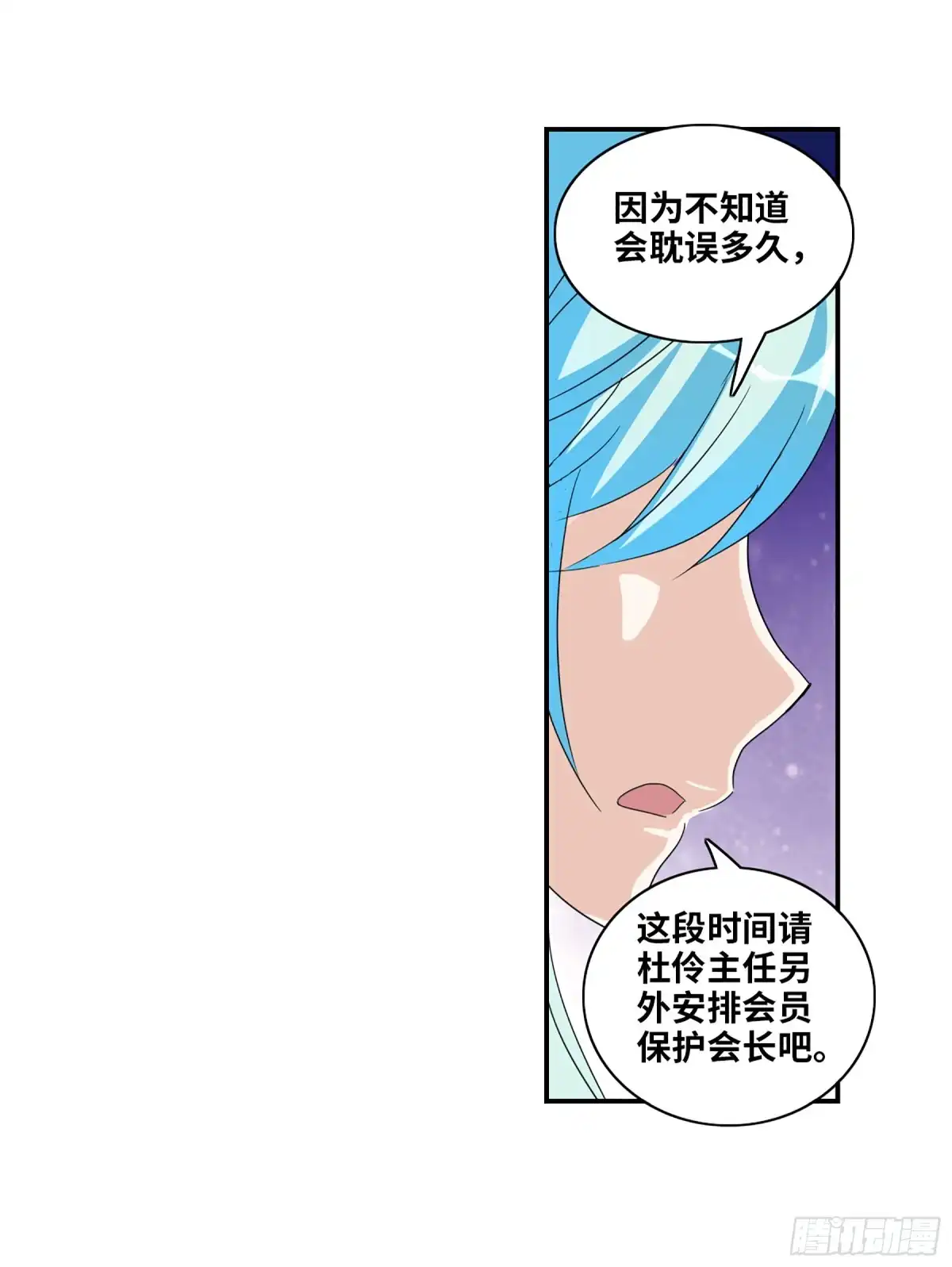 《给我闭嘴！·飒漫画》第90话 第17页
