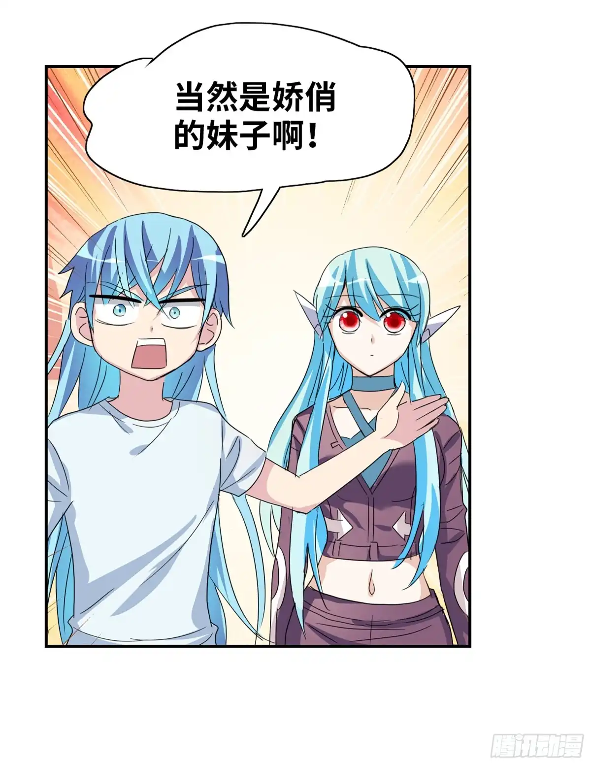 《给我闭嘴！·飒漫画》第90话 第10页