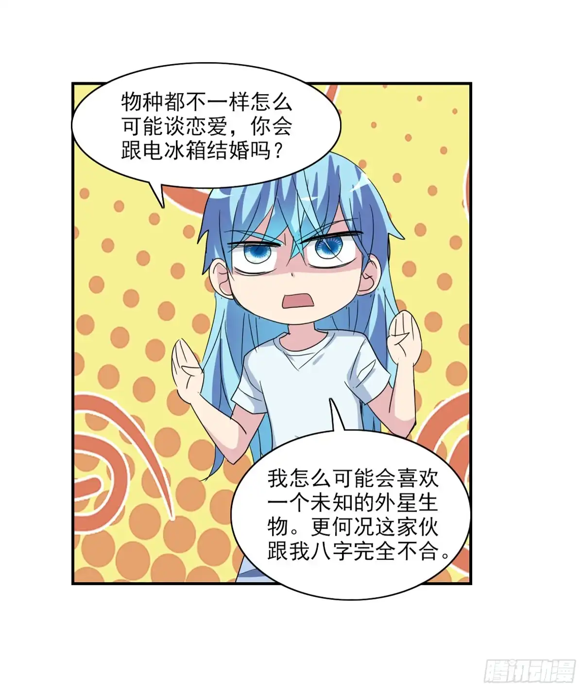 《给我闭嘴！·飒漫画》第90话 第8页