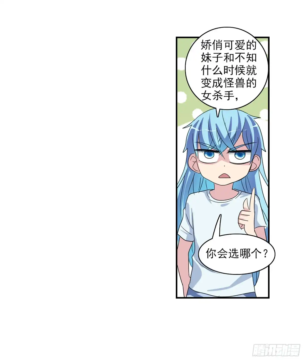 《给我闭嘴！·飒漫画》第90话 第9页