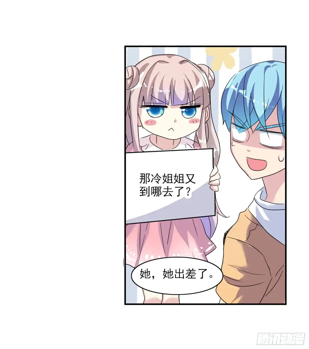 《给我闭嘴！·飒漫画》第90话 第31页
