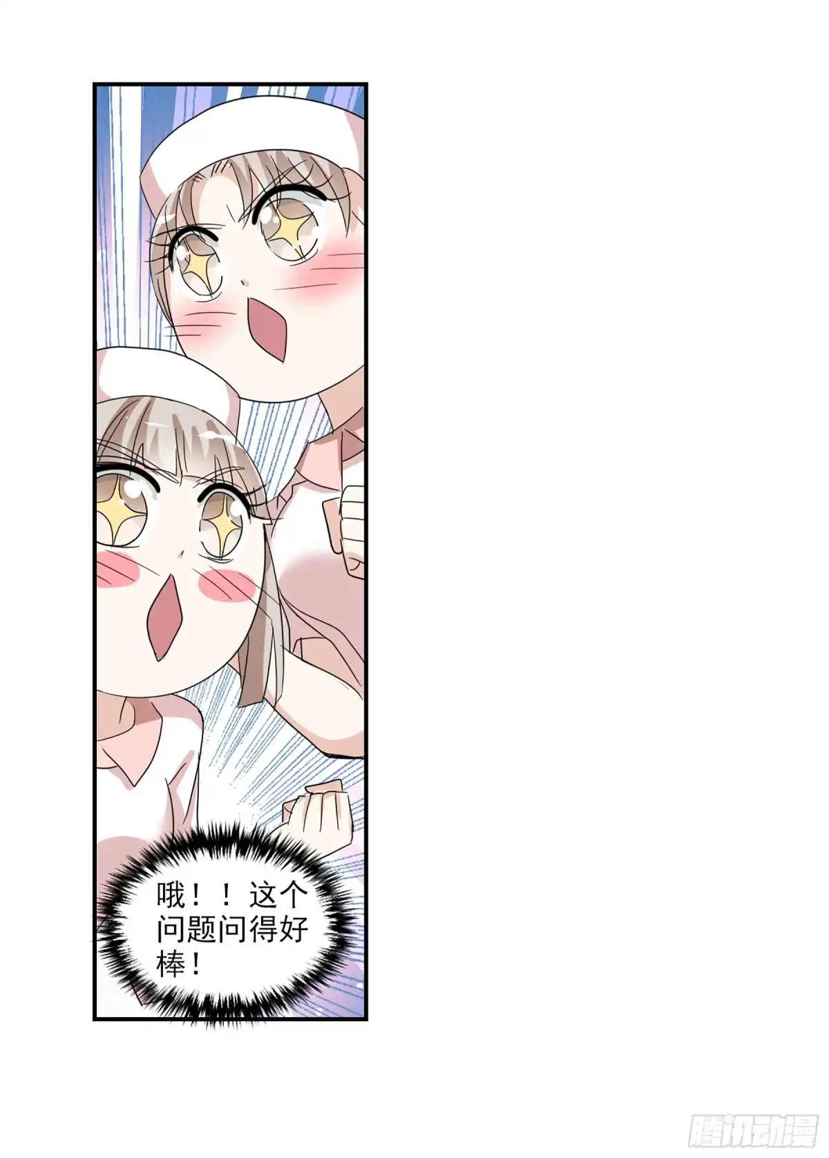 《给我闭嘴！·飒漫画》第90话 第1页