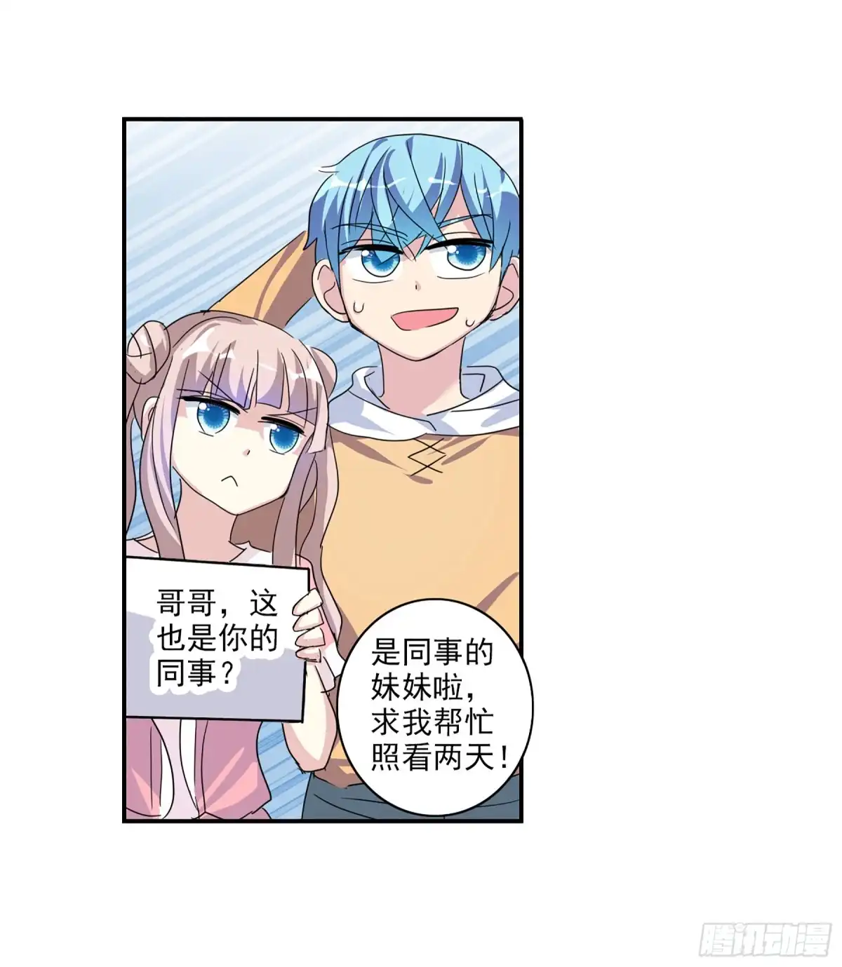 《给我闭嘴！·飒漫画》第90话 第30页