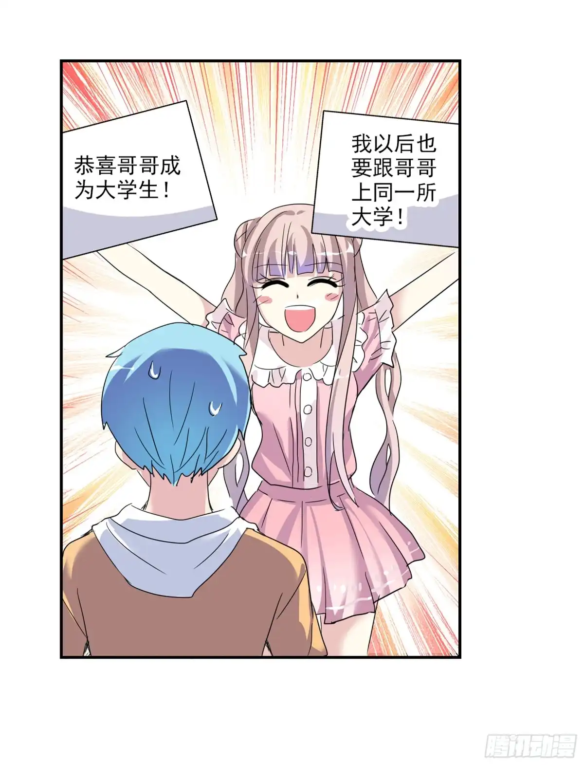 《给我闭嘴！·飒漫画》第90话 第25页