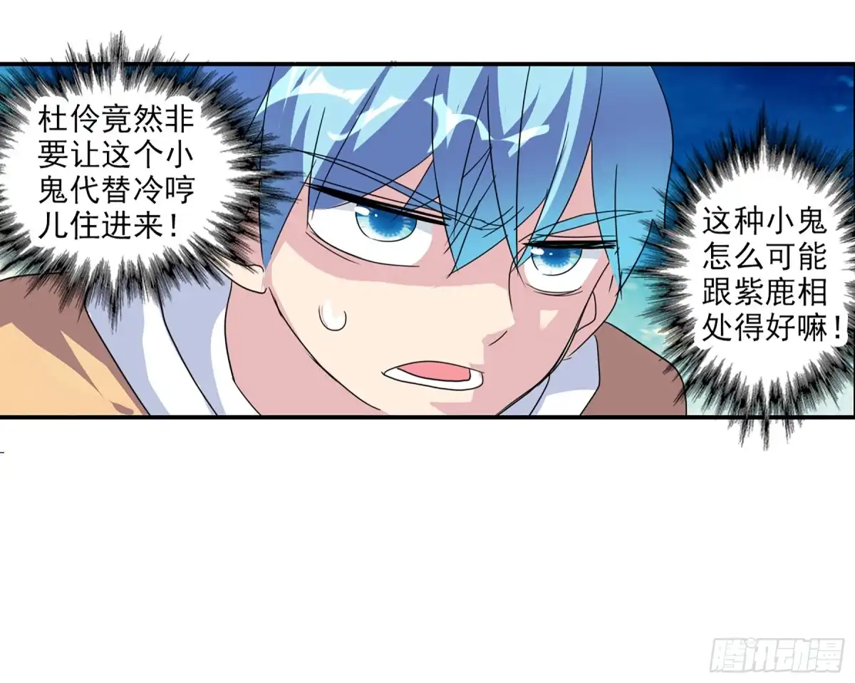 《给我闭嘴！·飒漫画》第90话 第33页