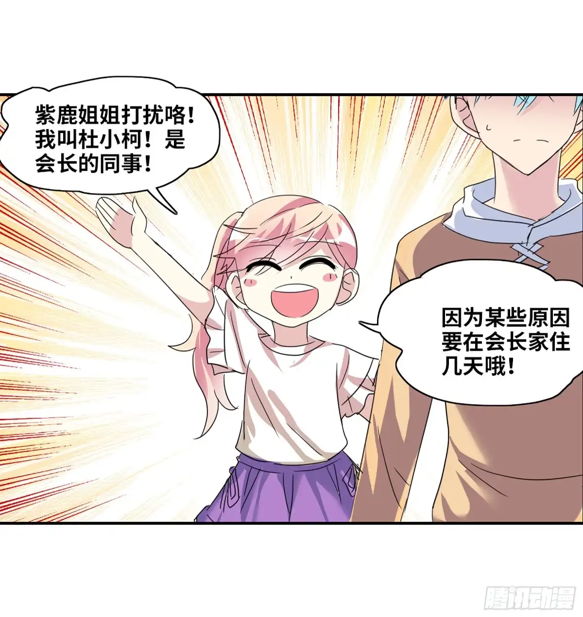 《给我闭嘴！·飒漫画》第90话 第29页