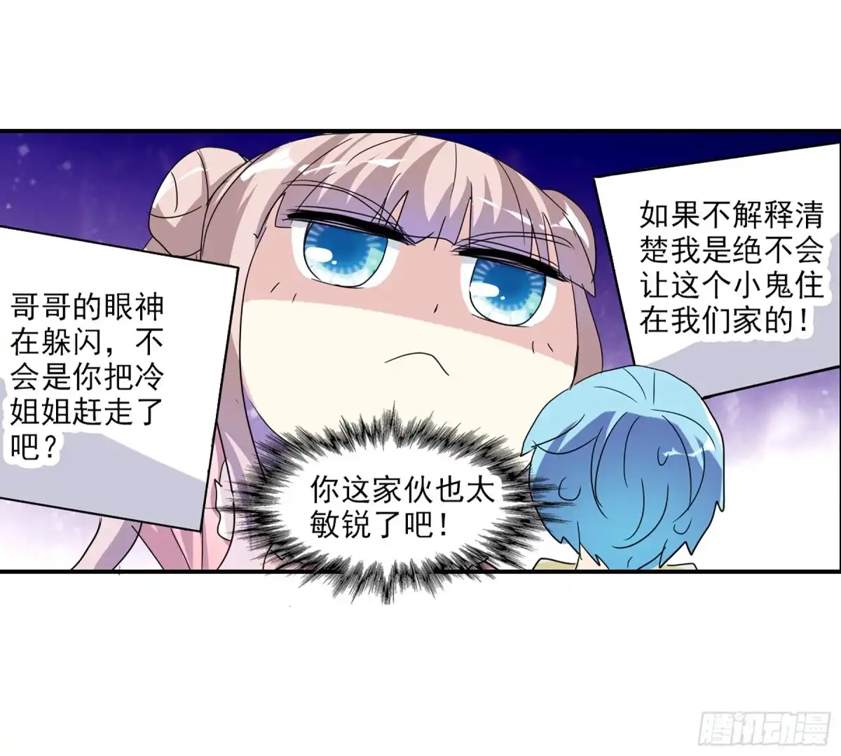 《给我闭嘴！·飒漫画》第90话 第32页