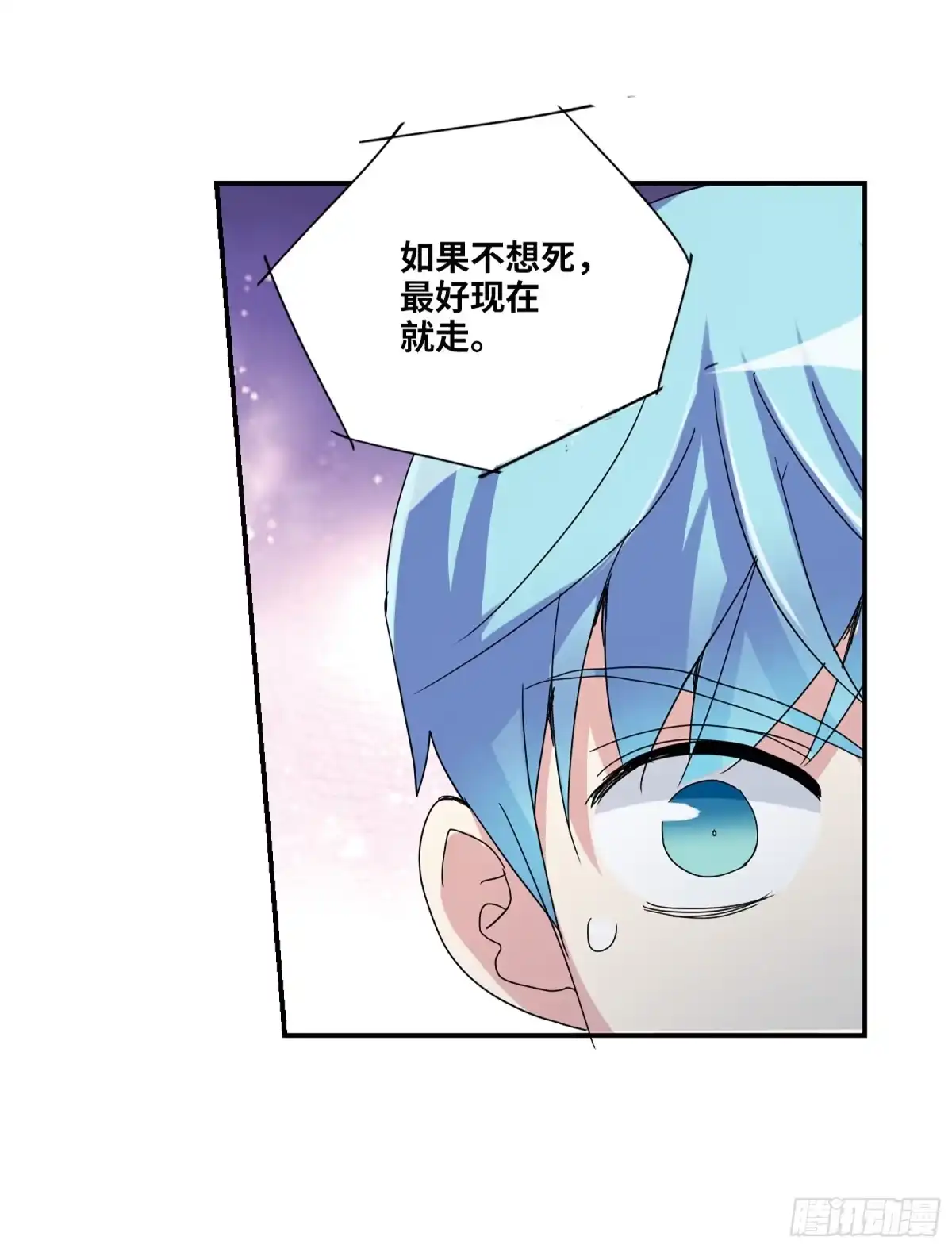 《给我闭嘴！·飒漫画》第9话 第16页